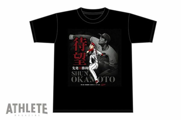 カープ、岡本駿の記念Tシャツを発売！1日の中日戦で先発初勝利｜carp