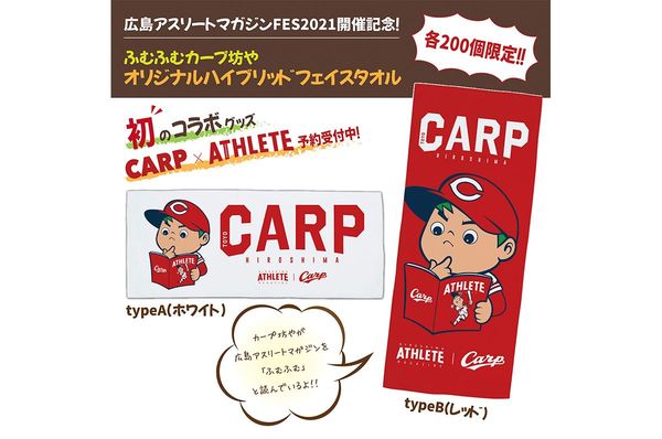 カープ×広島アスリートマガジン！初のコラボグッズ販売決定！｜carp｜INFORMATION｜アスリートマガジンWEB