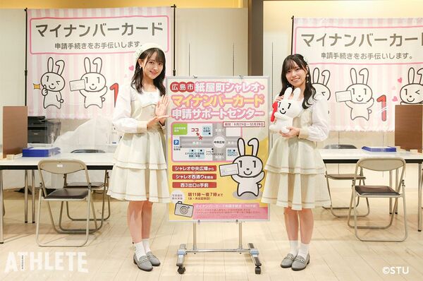 STU48の石田千穂さん・岩田陽菜さんがマイナンバーカード申請体験