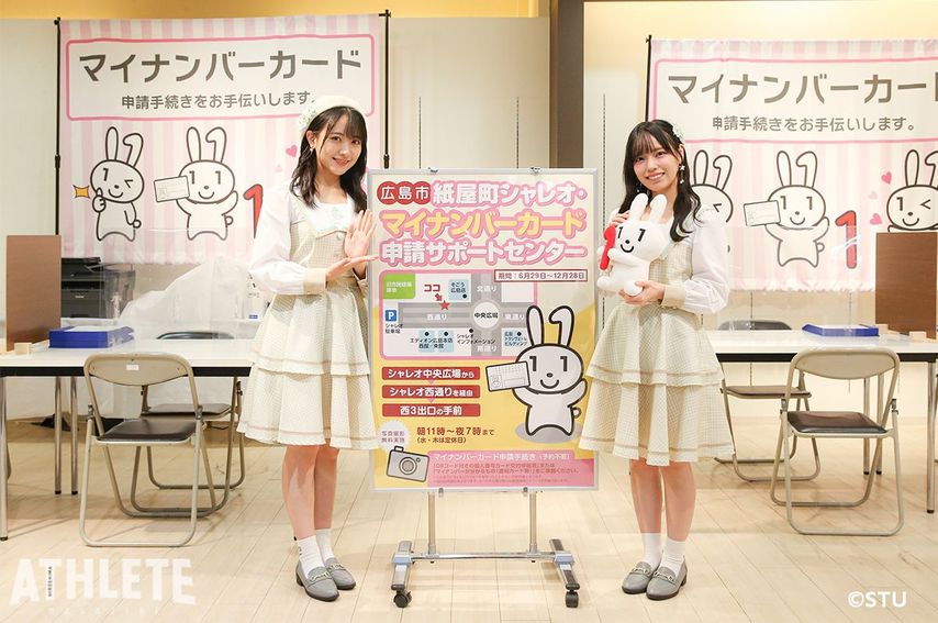STU48の石田千穂さん・岩田陽菜さんがマイナンバーカード申請体験「こんなに簡単にできるんですね！」