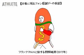 オギリマサホのゆるっとカープ論〜その44〜<br />ファン感謝デーに思ういろいろ<br />