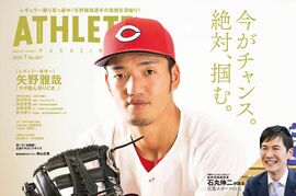 【6月25日発売】広島アスリートマガジン2024年7月号