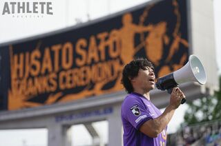 まだ ただいま の言葉は使わない サンフレッチェ広島でエースとして活躍した佐藤寿人氏のセレモニー開催 Sanfrecce 編集部コラム 広島 アスリートマガジン