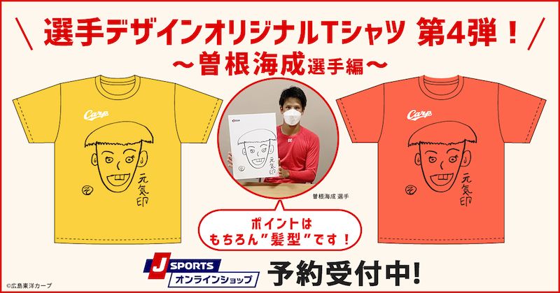 曽根海成“画伯”が描く羽月隆太郎選手の似顔絵がTシャツに！9月13日10時まで予約受付中！《J SPORTS》<br />