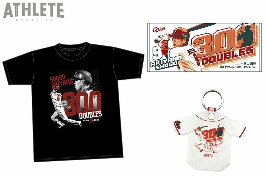 カープ、秋山翔吾の通算300二塁打記念グッズ発売！Tシャツ、フェイスタオル、キーホルダーが登場