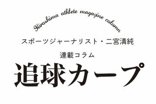 盗塁王の夜釣り 二宮清純の追球カープ Other 連載 広島アスリートマガジン