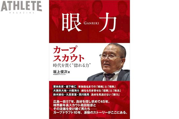 第一印象は「非常に気が強い選手」。複数球団が注目した強打の捕手・木村一喜 獲得秘話｜carp｜編集部コラム｜アスリートマガジンWEB