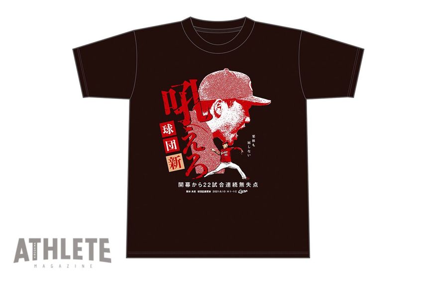 【6月12日（土）のみの時間限定販売】栗林良吏 球団記録更新Tシャツの発売が決定！