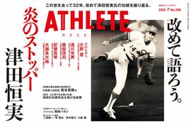 【6月25日発売】広島アスリートマガジン2025年7月号　ー目次ー