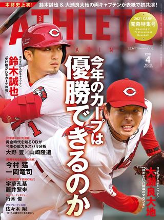 広島アスリート2009年12月号ポスター 広島アスリート2009年12月号ポスター 広島アスリート2009年12月