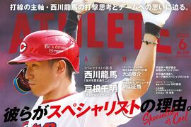 【5月25日発売】最新号！広島アスリートマガジン2023年6月号