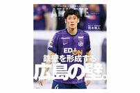 <div class="caption"><a href="https://amzn.to/3UPpoKE" target="_blank">広島アスリートマガジン2025年9月号</a></div>