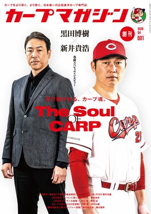 創刊号・2026年4月号