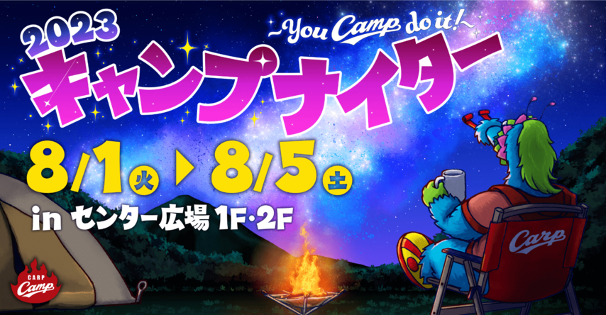 【CARP INFOMATION】マツダスタジアムがキャンプ場に⁉︎ You camp do it