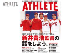 【本日発売！】広島アスリートマガジン12月号もくじを公開！