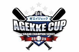 【中学硬式野球】「3rdエイジェックカップ」が来週開幕！中学球児の憧れの選手は？
