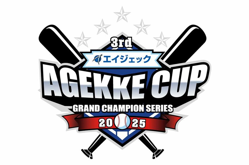 【中学硬式野球】「3rdエイジェックカップ」が来週開幕！中学球児の憧れの選手は？