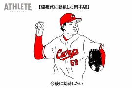 オギリマサホのゆるっとカープ論〜その60〜<br />ルーキー岡本駿の初登板で考える、開幕“中継ぎ”投手の重要性