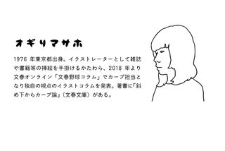 オギリマサホのゆるっとカープ論 その１ 今村 大瀬良 一岡の カピバラ3兄弟 はいかにしてカピバラ となったか Carp 連載 広島アスリートマガジン 3 3