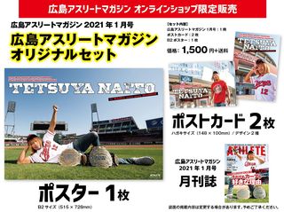 広島アスリート2009年12月号ポスター 広島アスリート2009年12月号ポスター