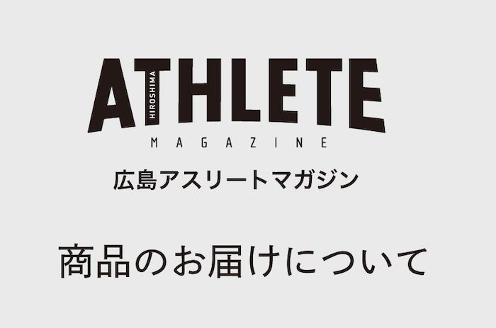 ご注文および発送について<br />