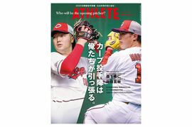【2月25日発売】広島アスリートマガジン2025年3月号　ー目次公開ー