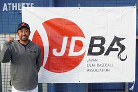 ろう野球日本代表・中島祐次。世界を知る男の生き様と挑戦