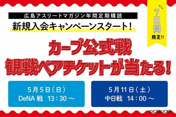 7日限定！！年間定期購読新規入会キャンペーンがスタート！｜carp