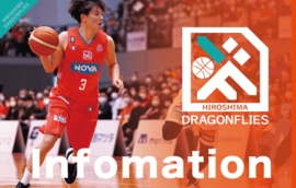 【Information】vs島根スサノオマジック パブリックビューイング開催！（広島ドラゴンフライズ）