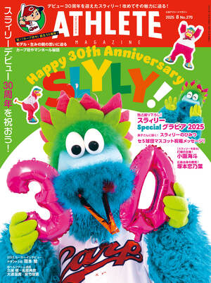 アスリートマガジンWEB