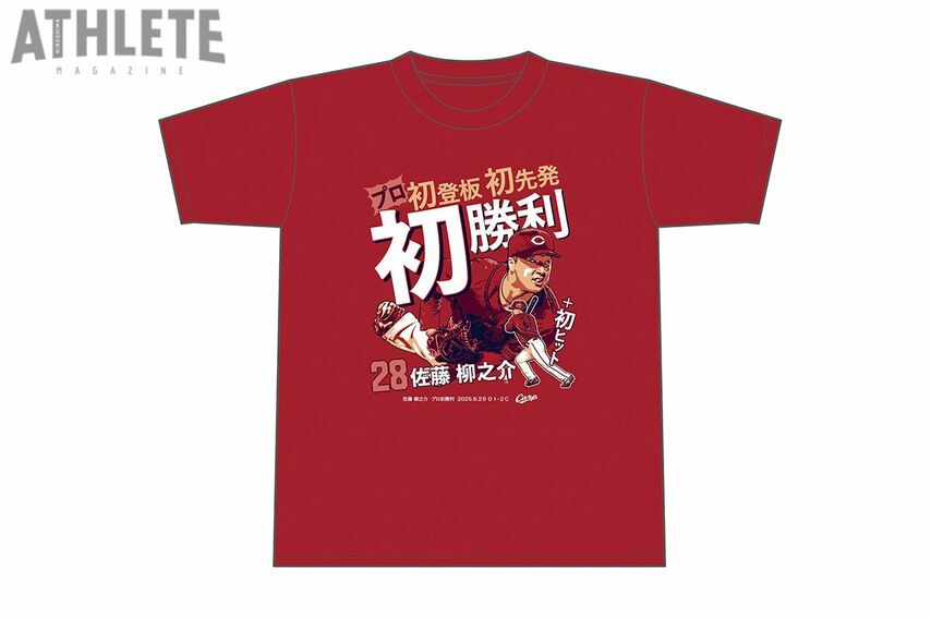【カープ】一軍初登板でプロ初勝利をあげた佐藤柳之介の記念Tシャツを、時間限定で販売開始