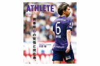 <div class="caption"><a href="https://hamagazine.theshop.jp/items/118284777" target="_blank">2025年10月号 広島アスリートマガジンオンラインショップ</a></div>