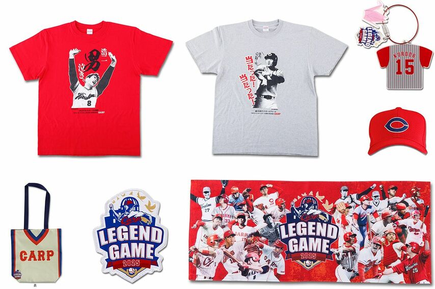 あのカープ名場面も！「CARP LEGEND GAME 2025」オリジナルグッズ発売決定！