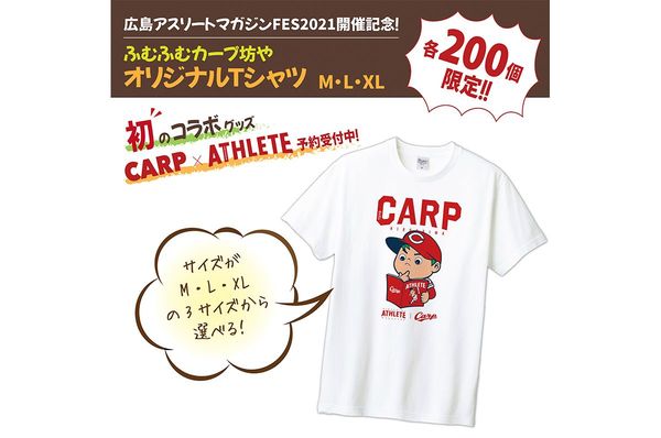 カープ×広島アスリートマガジン！初のコラボグッズ販売決定！｜carp｜INFORMATION｜アスリートマガジンWEB