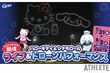 マツダ スタジアムの夜空にハローキティ登場！カープ、７月31日〜８月２日の中日３連戦でサンリオ…