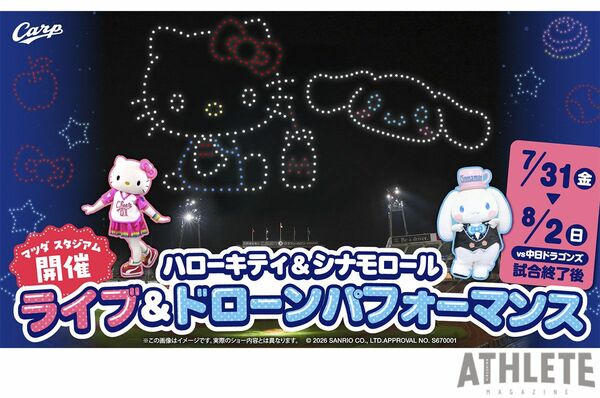 マツダ スタジアムの夜空にハローキティ登場！カープ、7月31日〜8月
