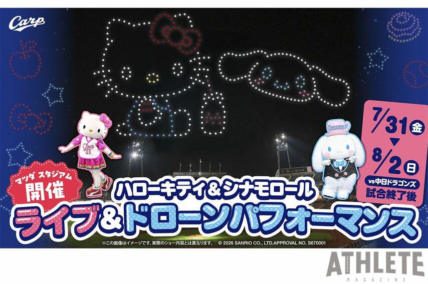 <div class="caption">マツダ スタジアム初の試みとなる『ドローンパフォーマンス』</div>