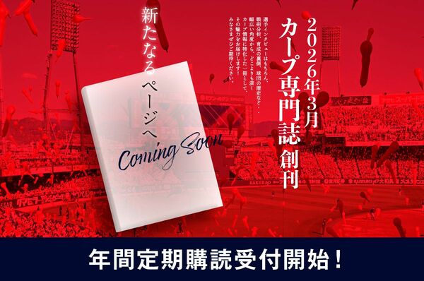 マツダスタジアム内のカープグッズショップ巨大壁画に栗林良吏が登場
