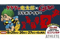 <div class="caption">ゲゲゲの鬼太郎に扮したカープ坊やと、ねずみ男に扮したスラィリー（©水木プロダクション）</div>