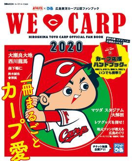 球団公認のカープファンブック【WE LOVE CARP】が今年も発売！<br />大瀬良、西川、森下ら注目選手や新井さんからのメッセージも