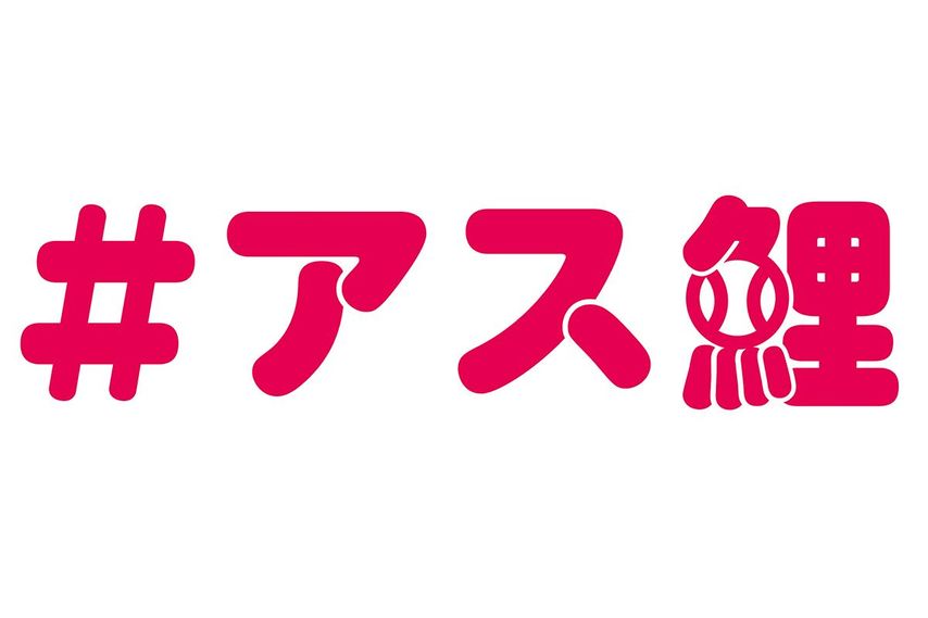 【カープ応援企画】#週間アス鯉（6/29〜7/4）