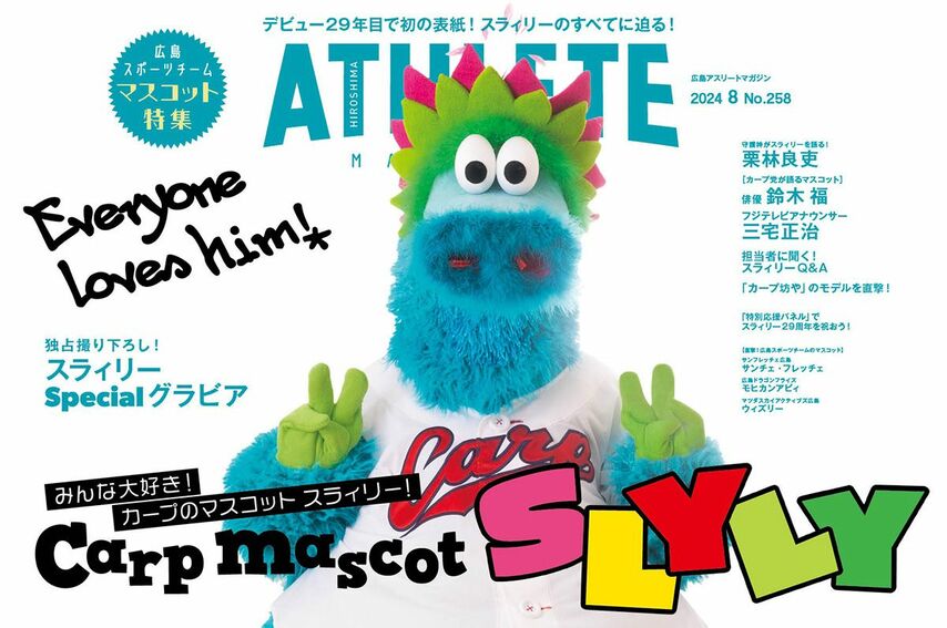 【7月25日発売】広島アスリートマガジン2024年8月号【最新号！】