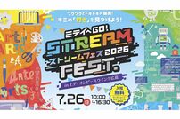 <div class="caption">７月26日に開催される、『STREAM FEST.2026 in エディオンピースウイング広島』</div>