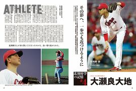 【大エースに捧げる誓い03】『それは、僕が大瀬良の大ファンだからです』カープ・大瀬良大地
