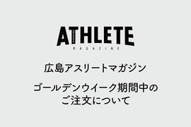 ゴールデンウイーク期間中のご注文について
