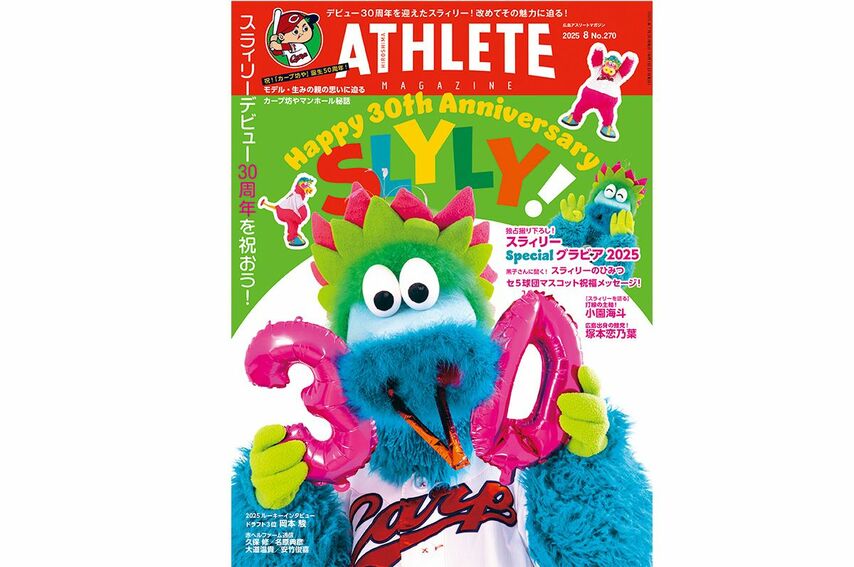 <div class="caption">7月25日発売<a href="https://hamagazine.theshop.jp/items/113105480" target="_blank">「広島アスリートマガジン8月号」広島アスリートマガジンオンラインショップ</a>
</div>