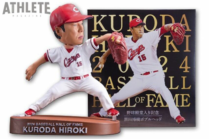 カープ・黒田博樹球団アドバイザー『野球殿堂入り』を記念したボブルヘッド人形発売が決定