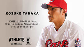 2020年5月号は選手会長・田中広輔選手が表紙に登場！