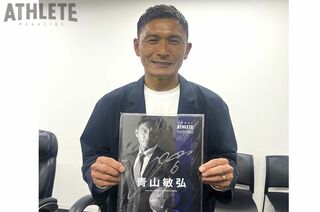 サンフレッチェ広島・青山敏弘コーチ『引退記念本』出版イベントに200