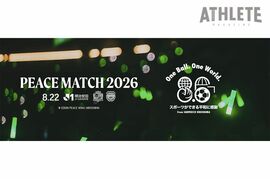 【J1広島】８月22日・川崎F戦を『PEACE MATCH 2026』として開催。「平和について考え、未来へつなぐ一日に」
